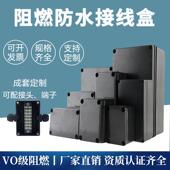 阻燃防水接线盒黑色户外塑料防水盒接线盒带端子电源开关监控盒子