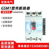 天水二一三塑壳断路器GSM1 63L H3300开关100A250A400A630A800A