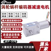 JGY370微型涡轮蜗杆直流减速电机 调速低速小马达12v24v编码 器