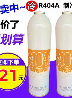 R404a制冷剂 冷库冷藏车船舶 空调冷媒 制冷机雪种冰种404A 650g