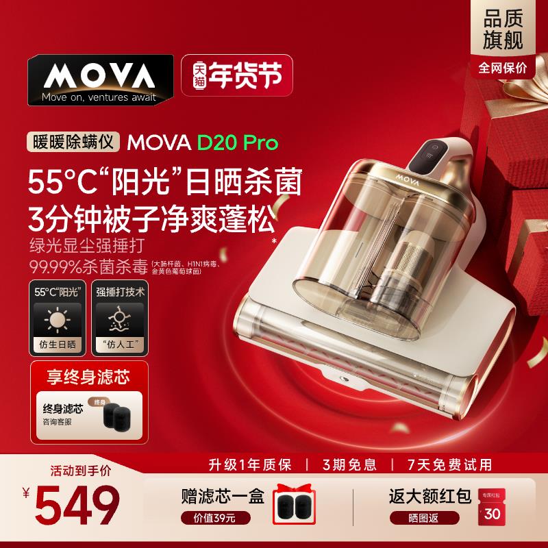 【国家补贴】MOVA绿光显尘除螨仪D20Pro热风除湿杀菌家用床上