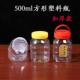 500ml方形1.5斤蜂蜜瓶装 辣椒酱 瓶子豆瓣酱瓶子带盖塑料透明商用