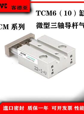 AIRTAC三轴三杆气缸B52-TCM6/10X5STCM10X10STCM10X15S TCM10X20S