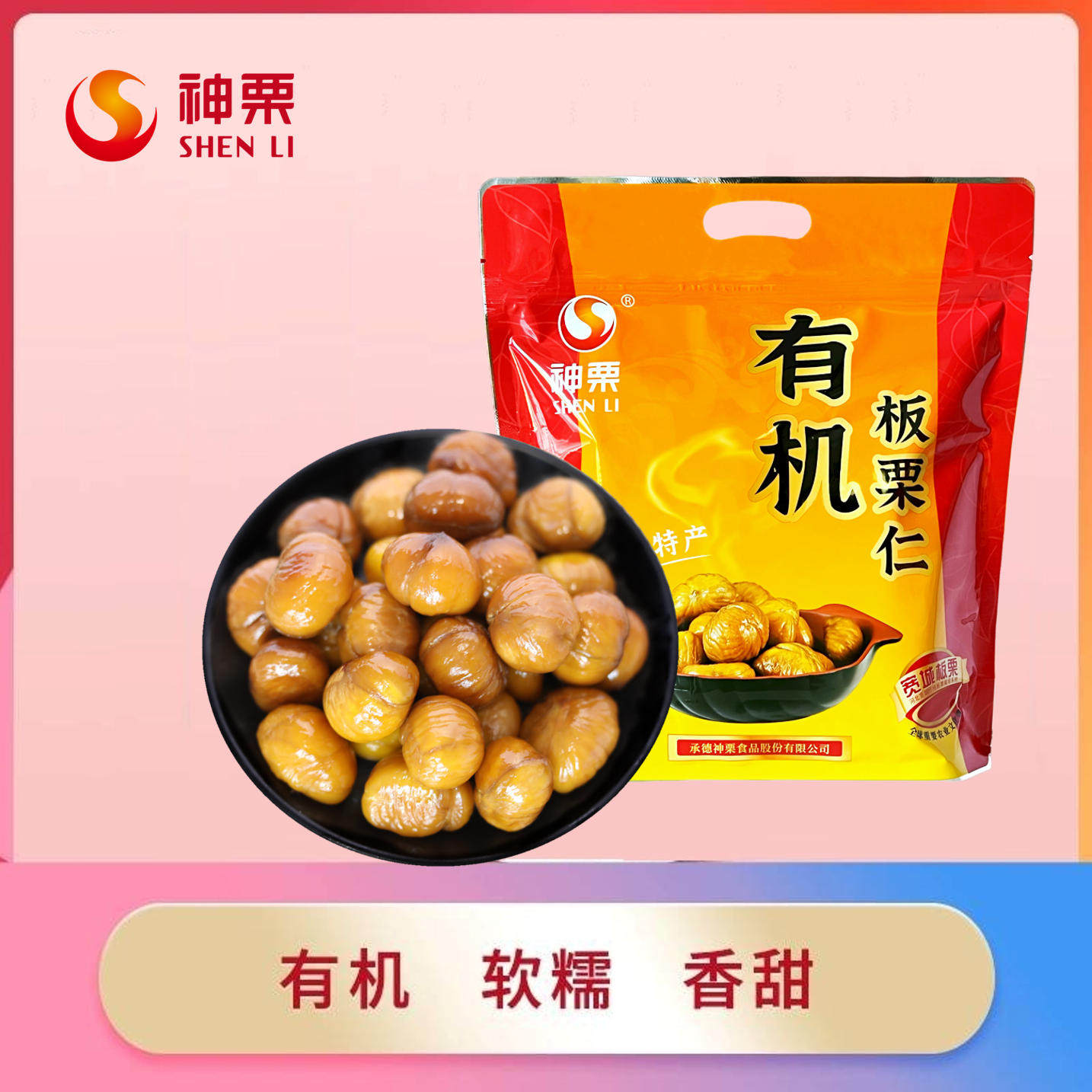 承德特产神栗即食有机宽城板栗熟栗子仁400g送礼坚果年货礼袋装