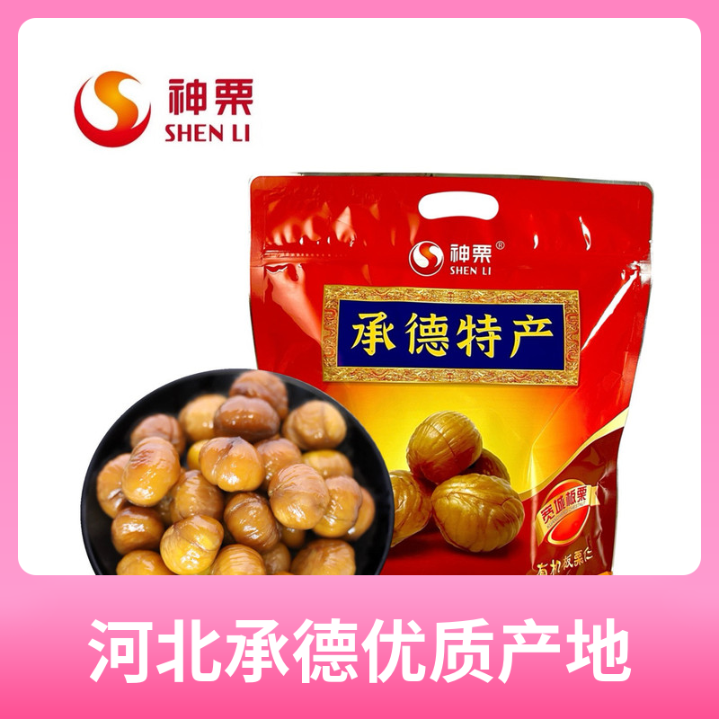 承德特产神栗即食有机宽城板栗熟栗子仁400g送礼坚果礼袋装