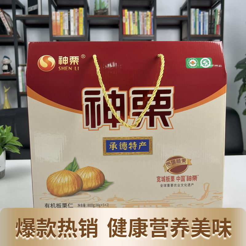 承德特产神栗即食熟栗子仁宽城板栗仁板栗仁80g*5*2年货送礼礼盒