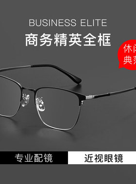 凯米镜片U6防蓝光镜片实体店配近视眼镜全框男士商务眼镜架39207