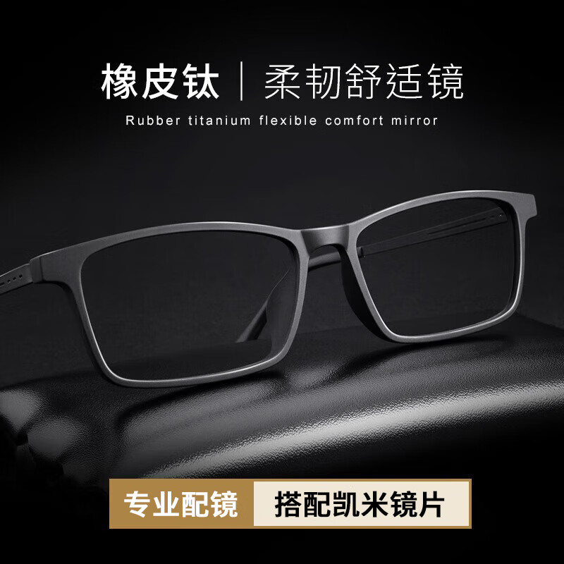 凯米镜片U6防蓝光可配近视眼镜橡皮钛男全框大脸眼镜弹性镜腿9821