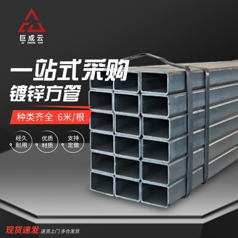 巨成云镀锌方管焊接矩形钢方钢架子镀锌方型管6米/根20*40mm厚2mm