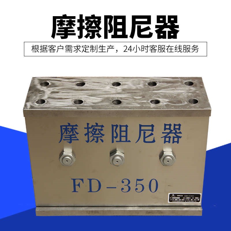 建筑摩擦阻尼器养老院幼儿园体育场文物建筑加固减震FD阻尼器