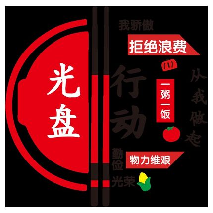 食堂文化墙贴纸节约粮食员工餐厅宣传标语自助餐饮馆饭店墙面装饰