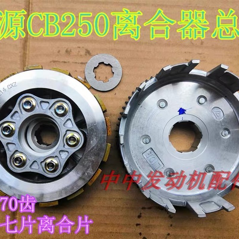 鑫源魔术师小X5猛犸CB250 VJ250离合器小古外罩大鼓离合片