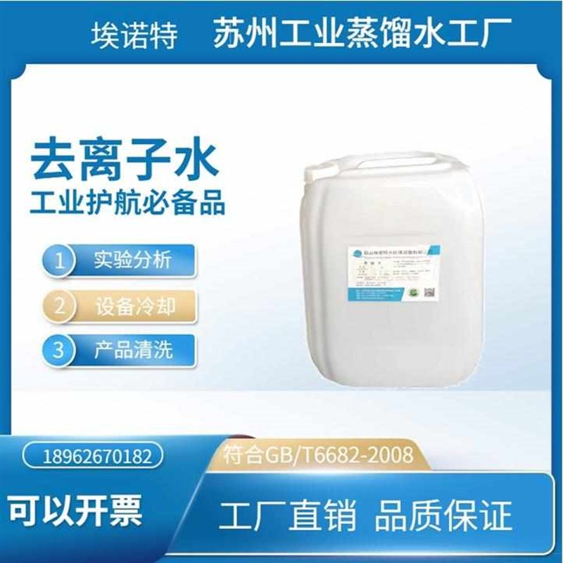 25公斤去离子水 超纯水 25升实验室用工业蒸馏水 补充液