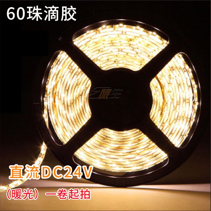 房车氛围灯 12V 房车灯带LED灯带滴胶防水灯 七彩灯带 改装装饰灯