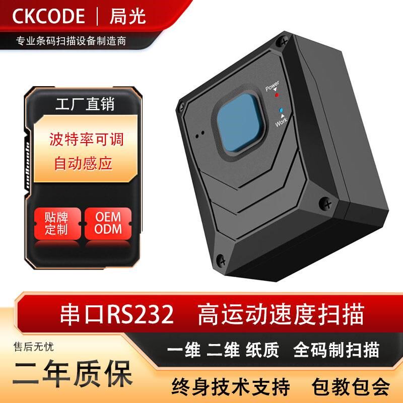 二维码扫描模组块高速读取自动识别条码扫码模块流水线工业扫码器