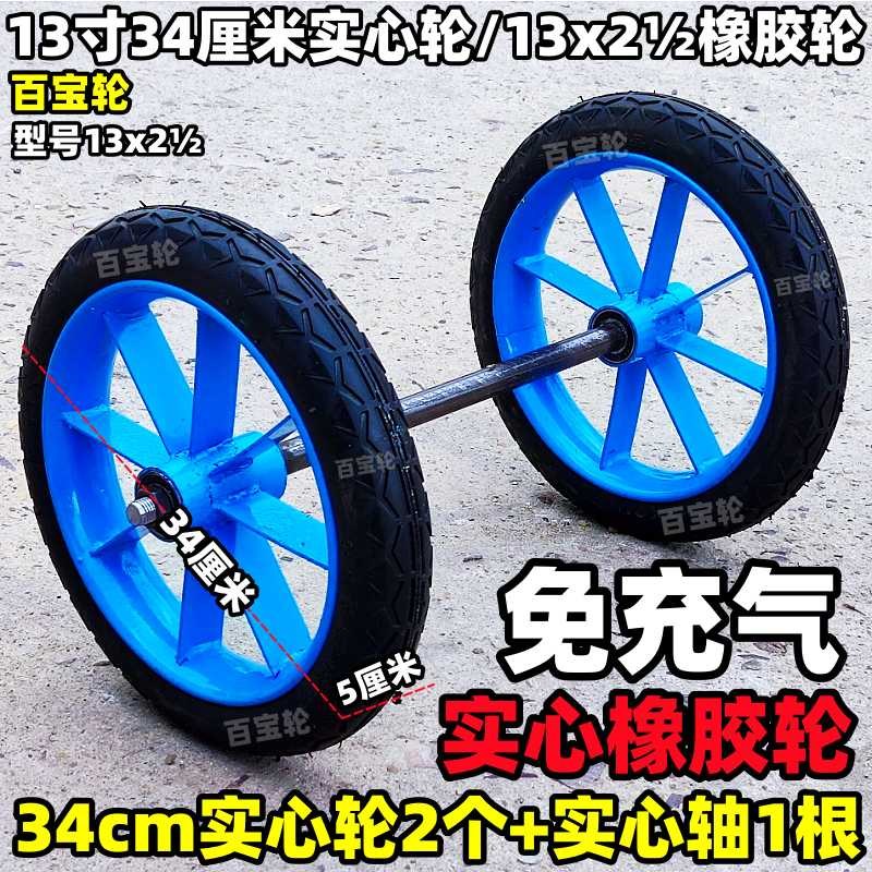 13寸34cm实心轮18寸43cm实心轮手推车脚轮连轴轮V子车轱辘拖车轮