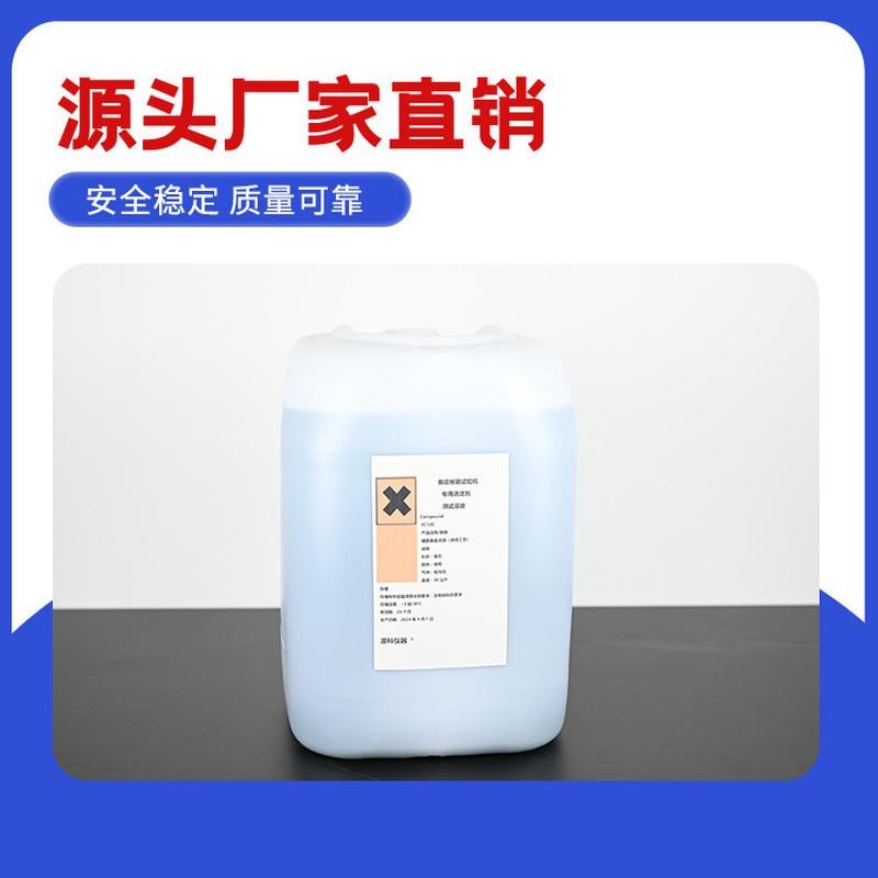 国产FC-120溶液振动耐磨试验机专用震动耐磨试验机清洁剂FC120