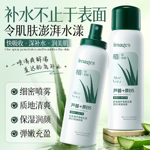 肌肤加湿器！植物萃取芦荟B5喷雾