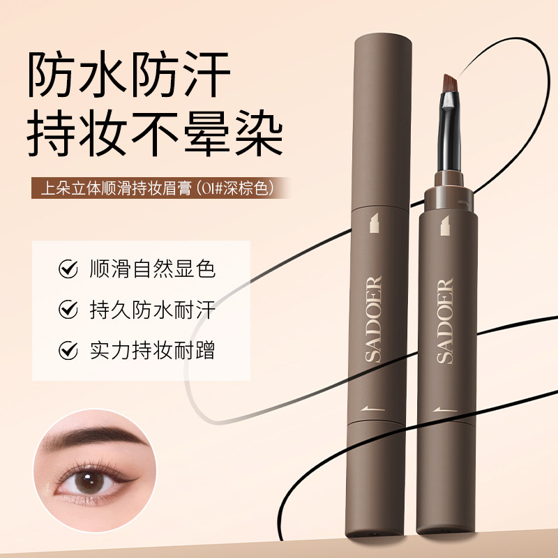 法颜蔻双头极细眉膏2支