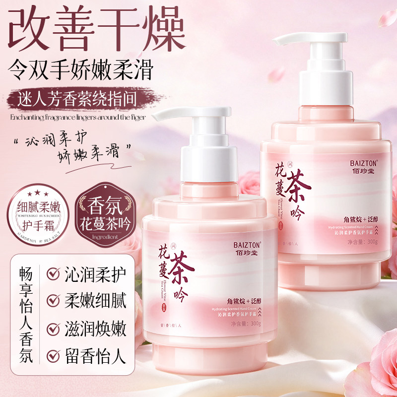 花茶护手霜女滋润保湿香氛细腻柔滑改善干燥