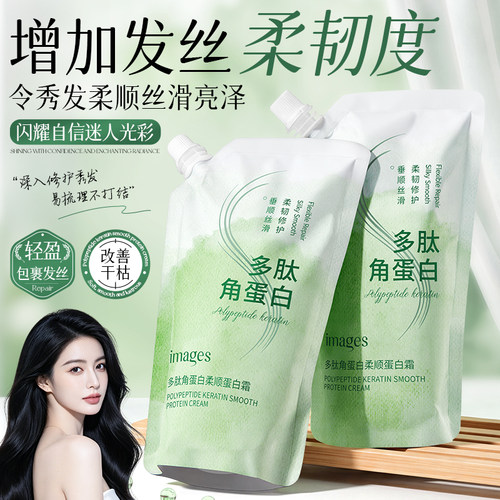 多肽角蛋白柔顺修复发膜