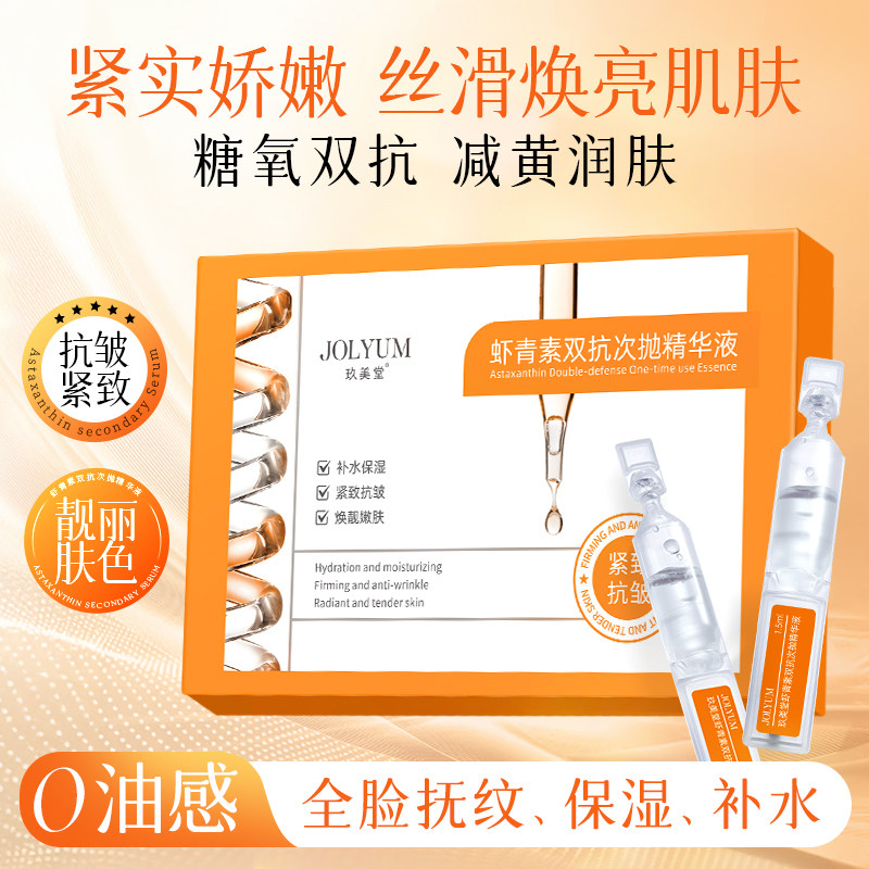 虾青素双抗精华液补水保湿紧致抗皱淡纹0油感面部精华