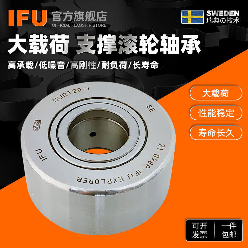 IFU滚轮轴承 NUTR50 NUTR50110 轴承