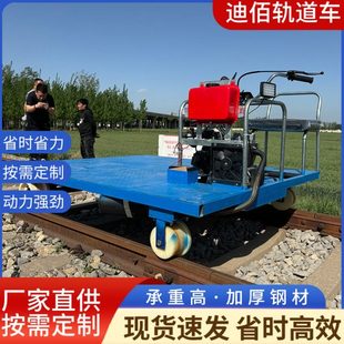 1435铁路轨道运输车搬运车火车轨道施工车电动轨道车平板运输车