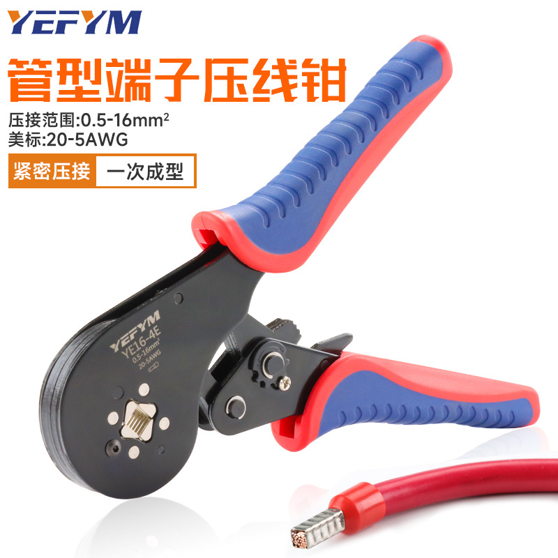 管型端子压线钳16平方针型冷压接线端子钳子4边型压接钳YE16-4E