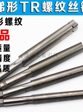 梯形螺纹丝攻 T型梯形机用丝锥 TR8 TR10 TR12 14 16 18 20 22 24