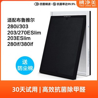 适配Blueair布鲁雅尔203/270E/303/280i空气净化器过滤网芯复合型