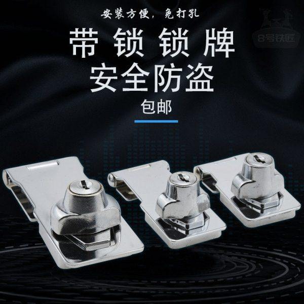 带锁锁牌柜门插销锁 门锁扣搭扣明装安全扣 铁柜锁抽屉柜子锁箱锁,基础建材,明插销,淘宝优惠券,粉丝福利购,淘宝优惠卷