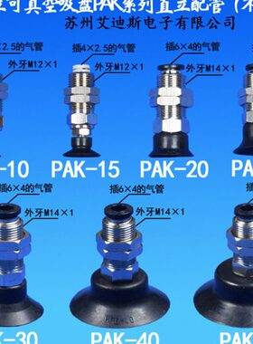 气立可真空吸盘PAK系列直立配管（不缓冲）PAK-10 PAK-25PAK-50