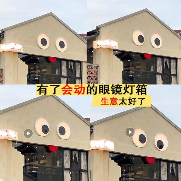 会动的眼睛灯箱亚克力通体发光门头网红店广告牌定制个性灯箱招牌