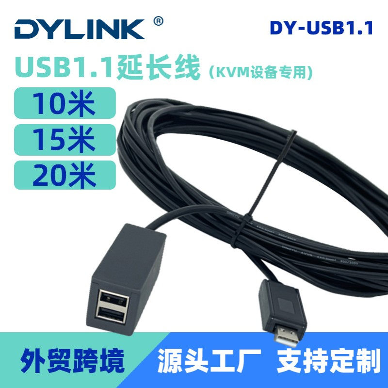 kvm延长器配件USB 1.1 键盘鼠标usb延长线信号放大线公母10米20米