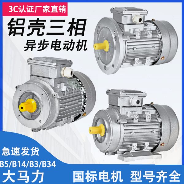 YS7112/7122/7132铝壳三相异步电动机2800转380V交流立式全铜电机