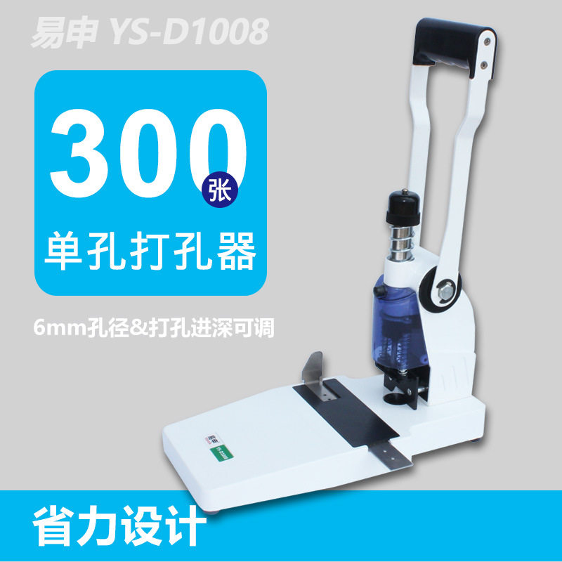 易申D1008单孔打孔机6mm工业用3mm财务打孔器5mm专用卡片厚纸打孔