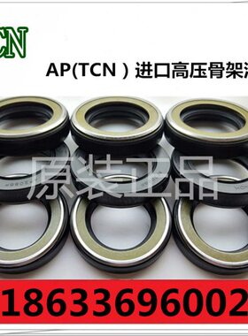 原装进口TCN- AP2668H 空压机骨架油封TCV 45*68*12耐高温氟胶FKM