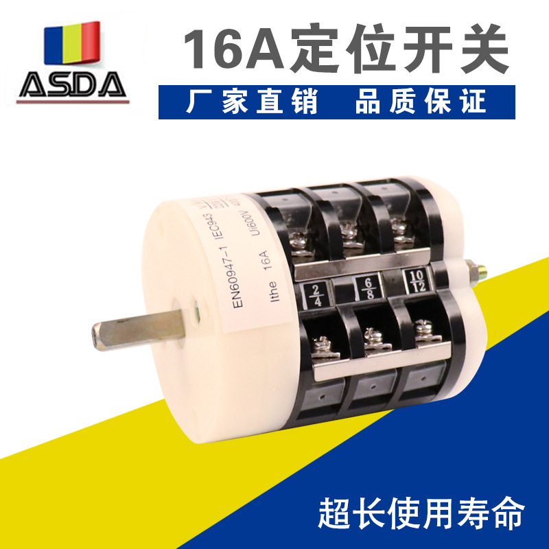 拆胎机扒胎机开关 电机正反开关大力专用16A定位正反倒顺开关总成