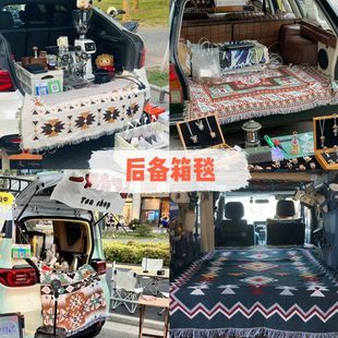 后备箱摆摊垫布毯子车尾箱集市夜市桌布房车装饰户外露营毯野餐垫