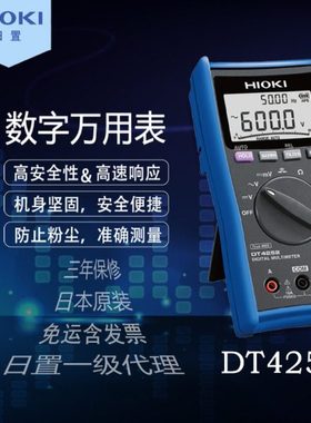 HIOKI日置万用表DT4252