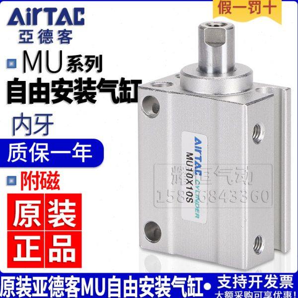 亚德客气动微型自由安装气缸MU6/8/10/12/16/20X4X5X6X8X10X1520S