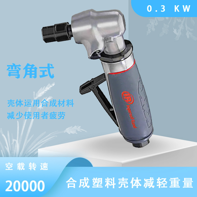 5102MAX 气动修磨机 英格索兰风动直柄式打磨器 气磨弯角式打磨机