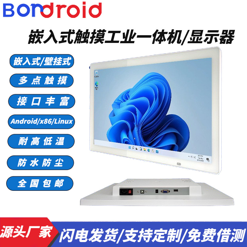 壁挂式工业多点触控显示器21.5/32 寸触摸一体机高清数字环保塑料