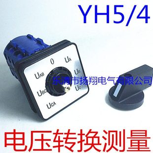 16B LW39B YH5 电压切换转换开关 16YH5 LW39