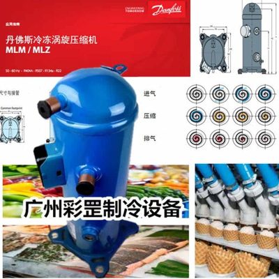 原装丹佛斯danfoss涡旋牛奶冷却罐制冷5P匹制冷压缩机MLM038T4LC9
