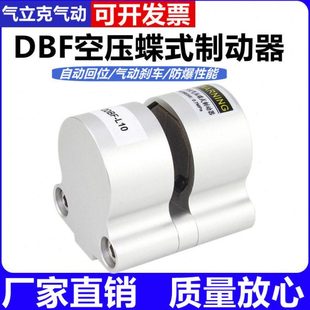 制动器抱闸L10 L20 L15 L10 气动DBF刹车气缸DBL空压蝶式