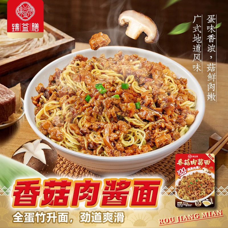 【新品尝鲜】广式香菇肉酱拌面竹升湿面顺丰速食独立装200g/盒,粮油调味/速食/干货/烘焙,待煮速食面/拉面/面皮/西式面,淘宝优惠券,粉丝福利购,淘宝优惠卷