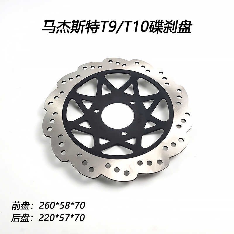 马杰斯特T9/gT10原装碟刹盘150踏板车台荣三友T9/10刹车盘260*58
