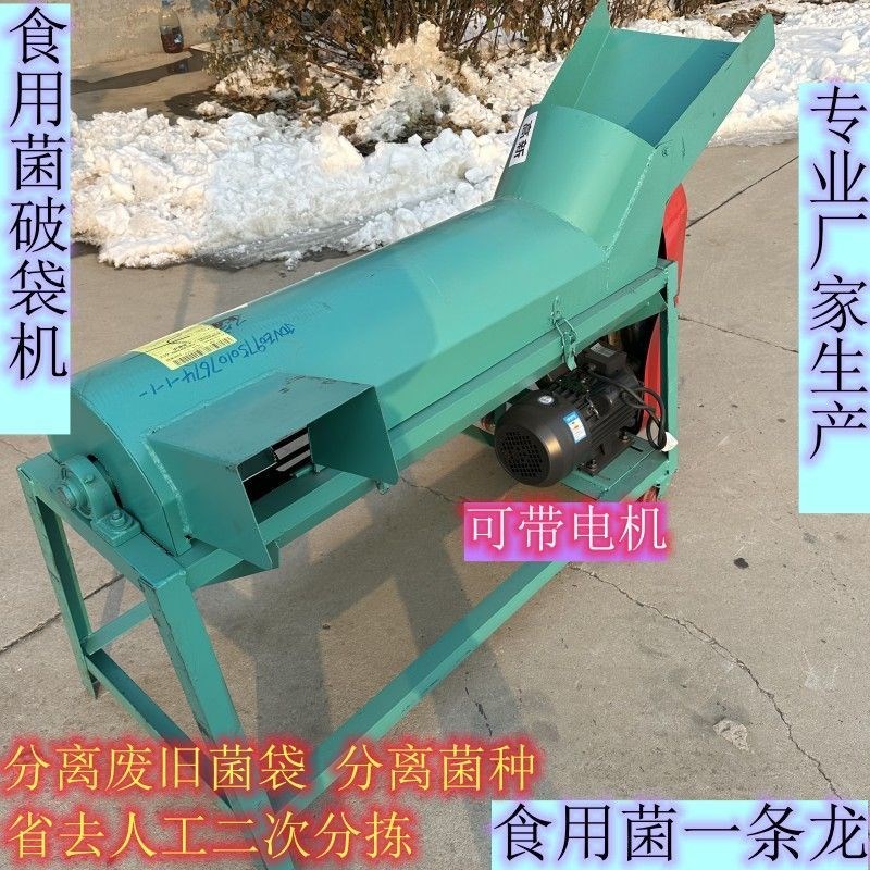 食用菌脱袋机香菇平菇废菌袋分离废菌包脱袋机废菌棒破Y碎机破袋